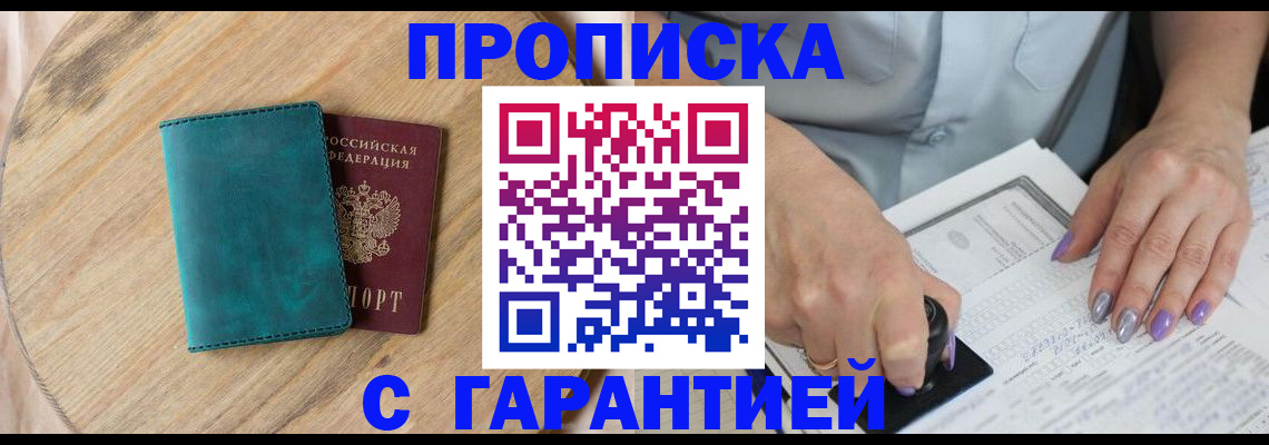 прописка в квартире в Моршанске